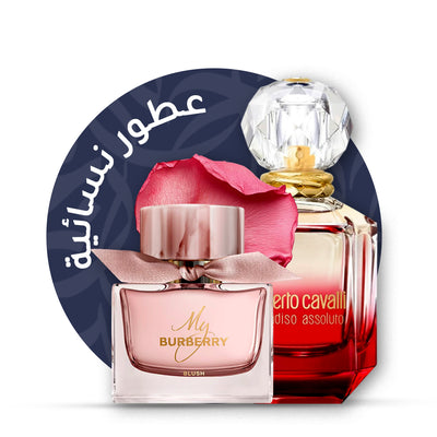 عطور نسائية